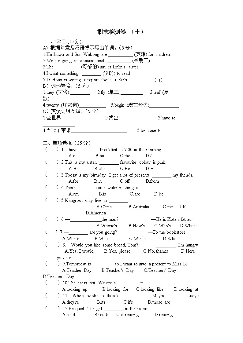 冀教版英语七年级上册 期末检测卷 10 有答案01