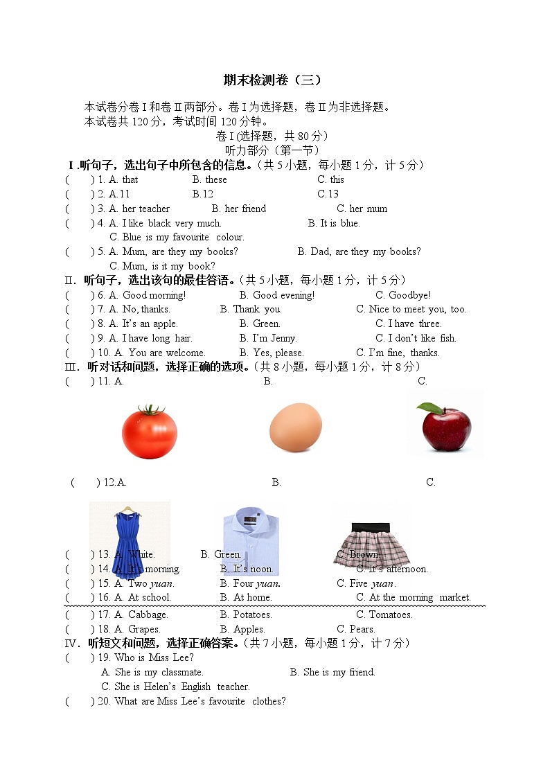 冀教版英语七年级上册 期末检测卷 3 有答案+听力01