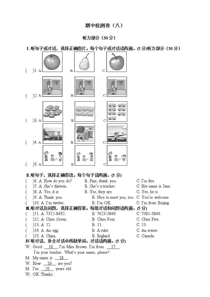 冀教版英语七年级上册 期中检测卷8 有答案+听力01