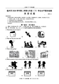 浙江省温州市2020-2021学年七年级下学期期末考试英语试卷(含答案，答题卡，听力）