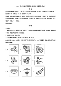 2021年天津河北区中考英语试题及答案（word版）