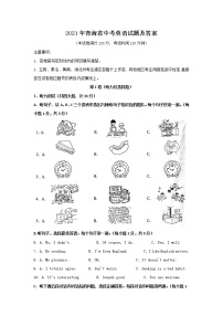 2021年青海省中考英语试题及答案（word版）