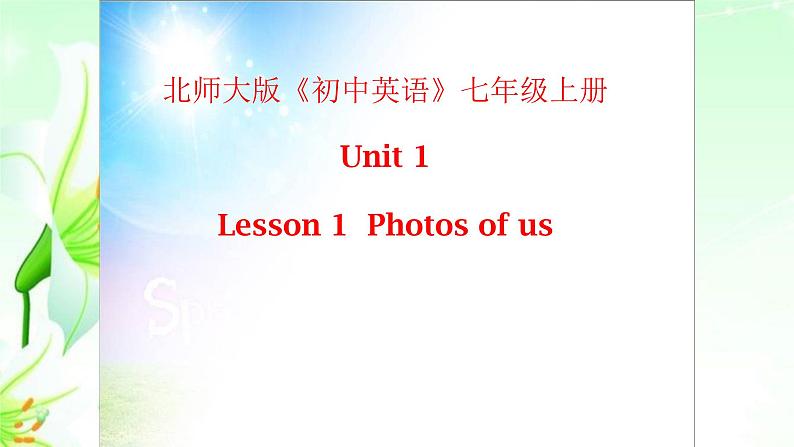 北师大版英语七上 unit 1 lesson1 photos of us教学课件 共27张ppt01