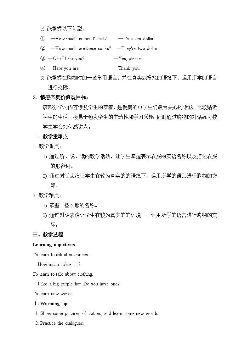 人教版七年级上册 U7 How much are these socks？ 全单元教案第2页