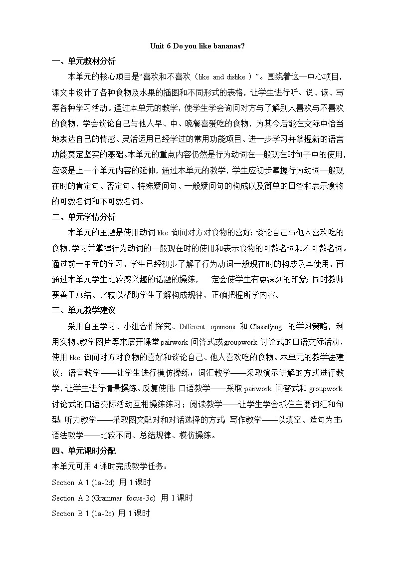 人教版七年级上册 U6 Do you like bananas？全单元教案01