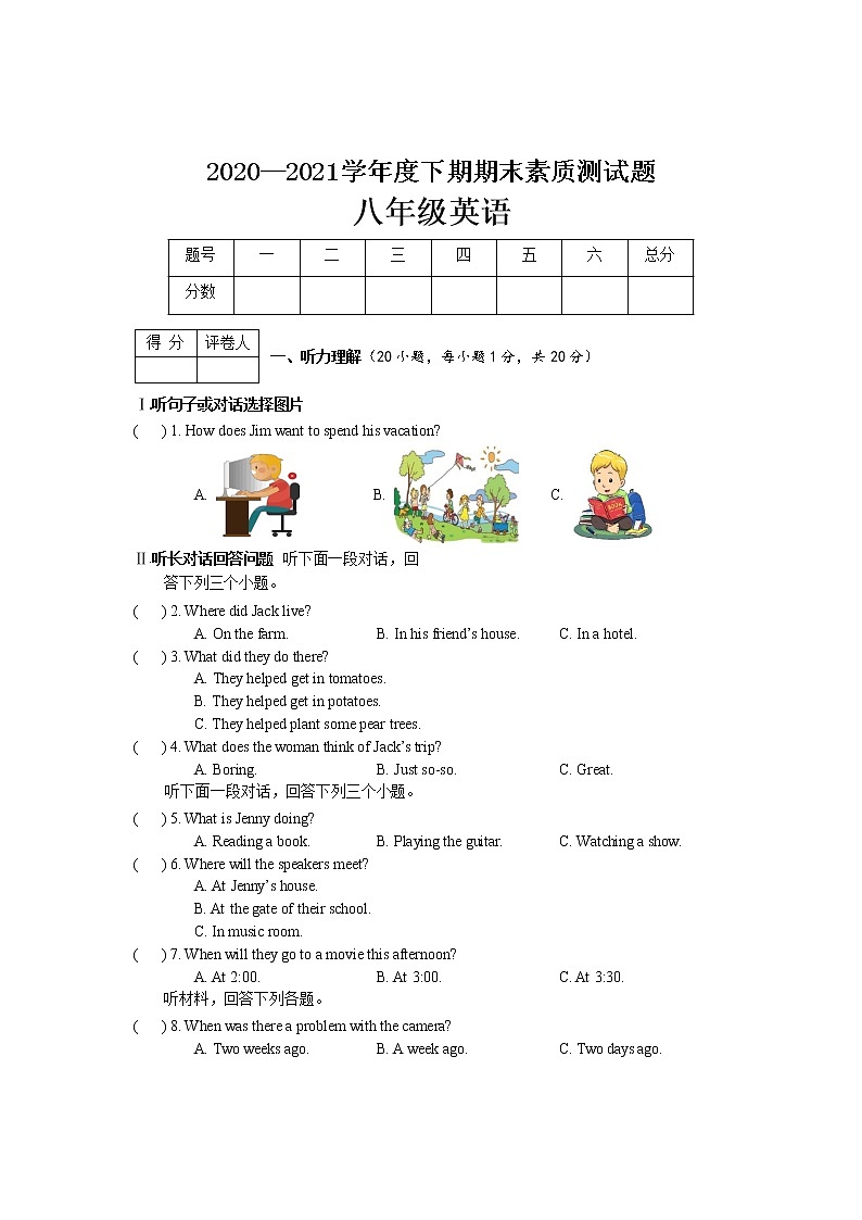 河南省新蔡县2020-2021学年八年级下学期期末考试英语试题（word版）（B卷）第1页
