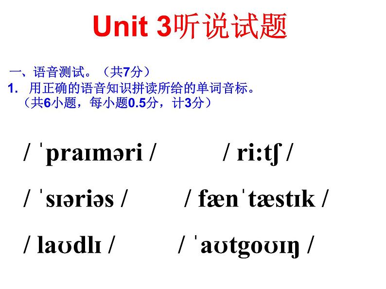 人教新目标（Gor for it）八年级上册英语u1-u10听说训练套题课件（含录音）01