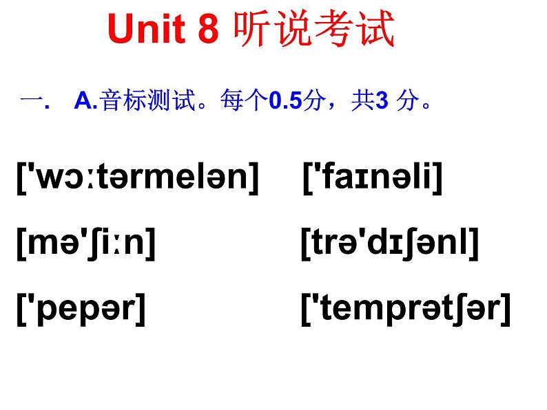 人教新目标（Gor for it）八年级上册英语u1-u10听说训练套题课件（含录音）01