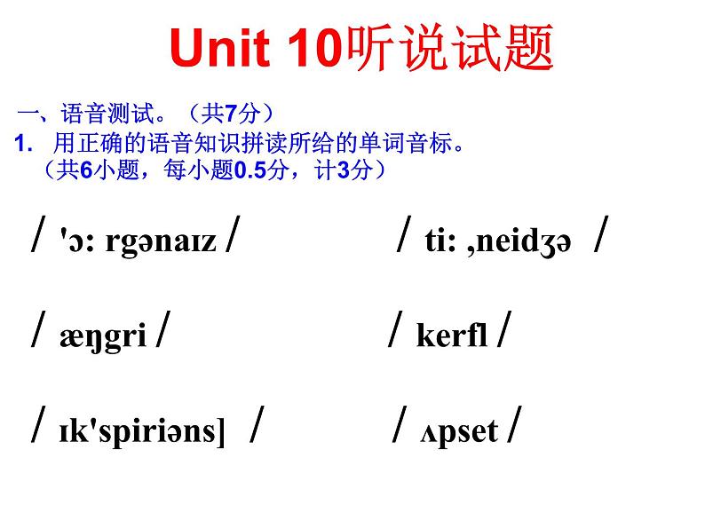 人教新目标（Gor for it）八年级上册英语u1-u10听说训练套题课件（含录音）01