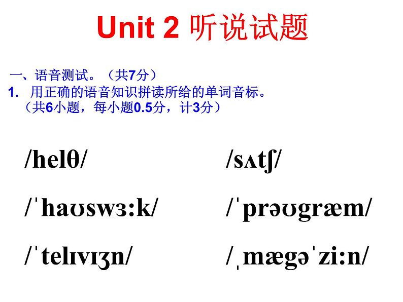 人教新目标（Gor for it）八年级上册英语u1-u10听说训练套题课件（含录音）01