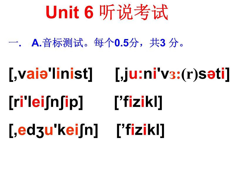 人教新目标（Gor for it）八年级上册英语u1-u10听说训练套题课件（含录音）01