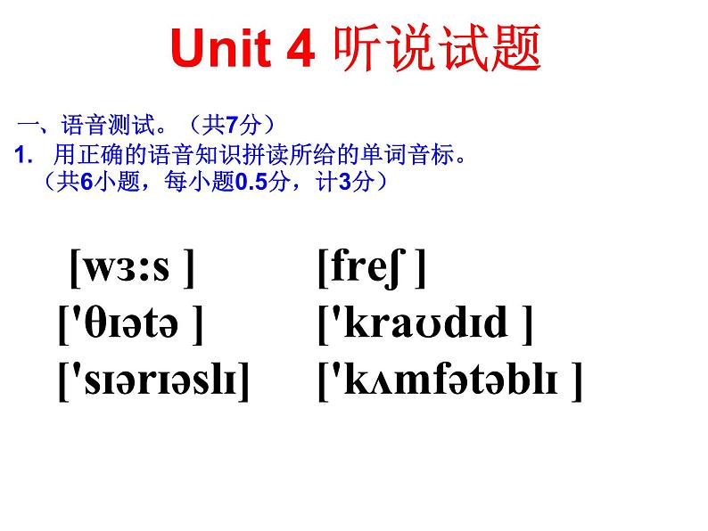 人教新目标（Gor for it）八年级上册英语u1-u10听说训练套题课件（含录音）01