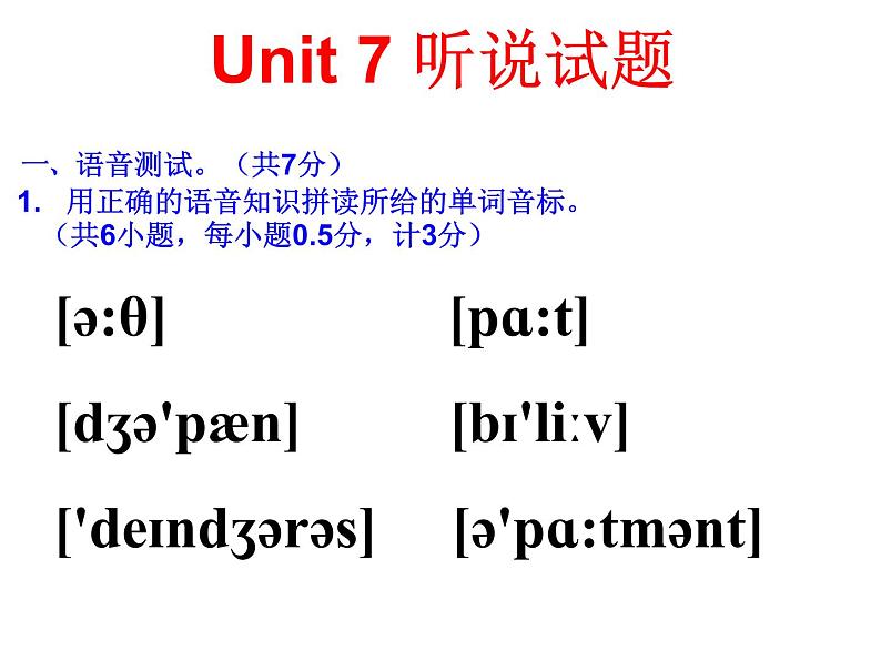 人教新目标（Gor for it）八年级上册英语u1-u10听说训练套题课件（含录音）01