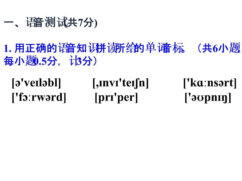 人教新目标（Gor for it）八年级上册英语u1-u10听说训练套题课件（含录音）02