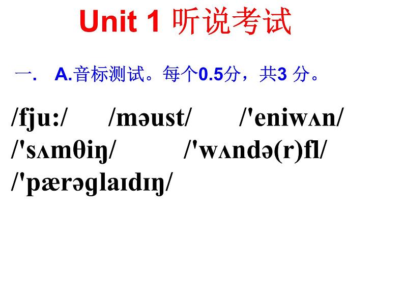 人教新目标（Gor for it）八年级上册英语u1-u10听说训练套题课件（含录音）01