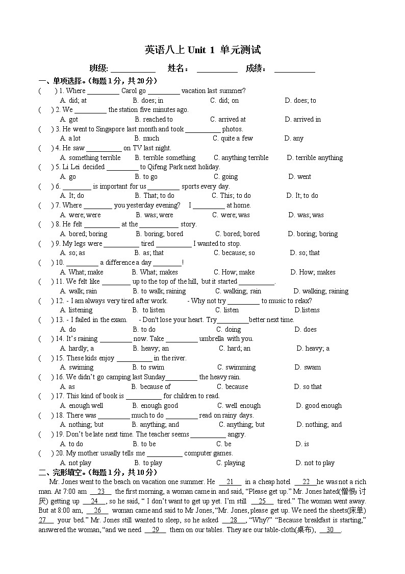 英语八上Unit 1 单元测试（没答案）第1页