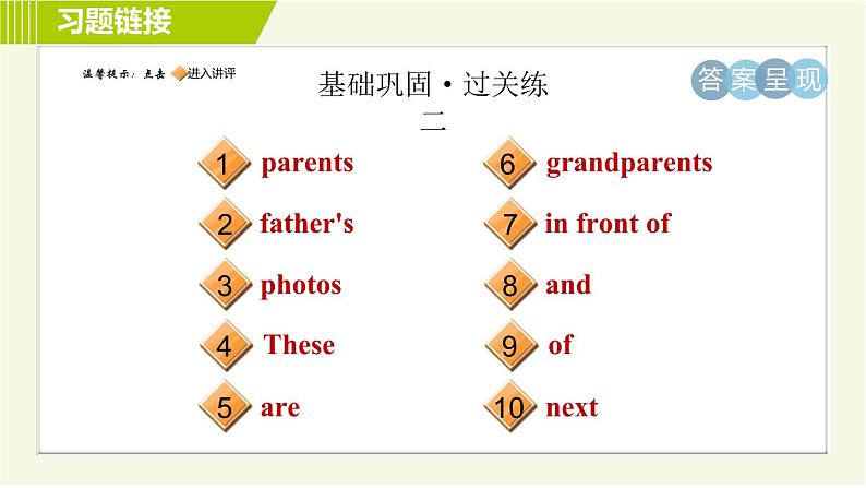 外研版七年级上册英语习题课件 Module2 Period 1　Unit 1 B03