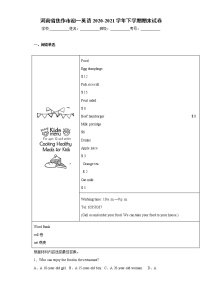 河南省焦作市初一英语2020-2021学年下学期期末试卷（word版 含答案）