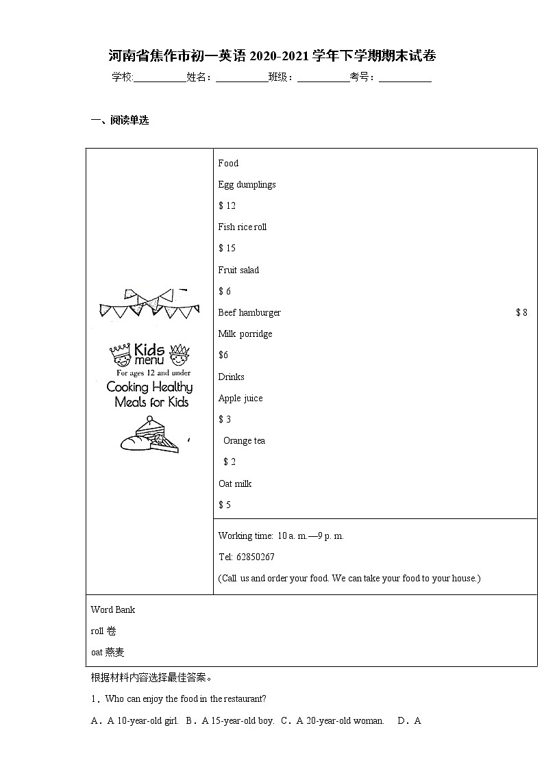 河南省焦作市初一英语2020-2021学年下学期期末试卷（word版 含答案）第1页