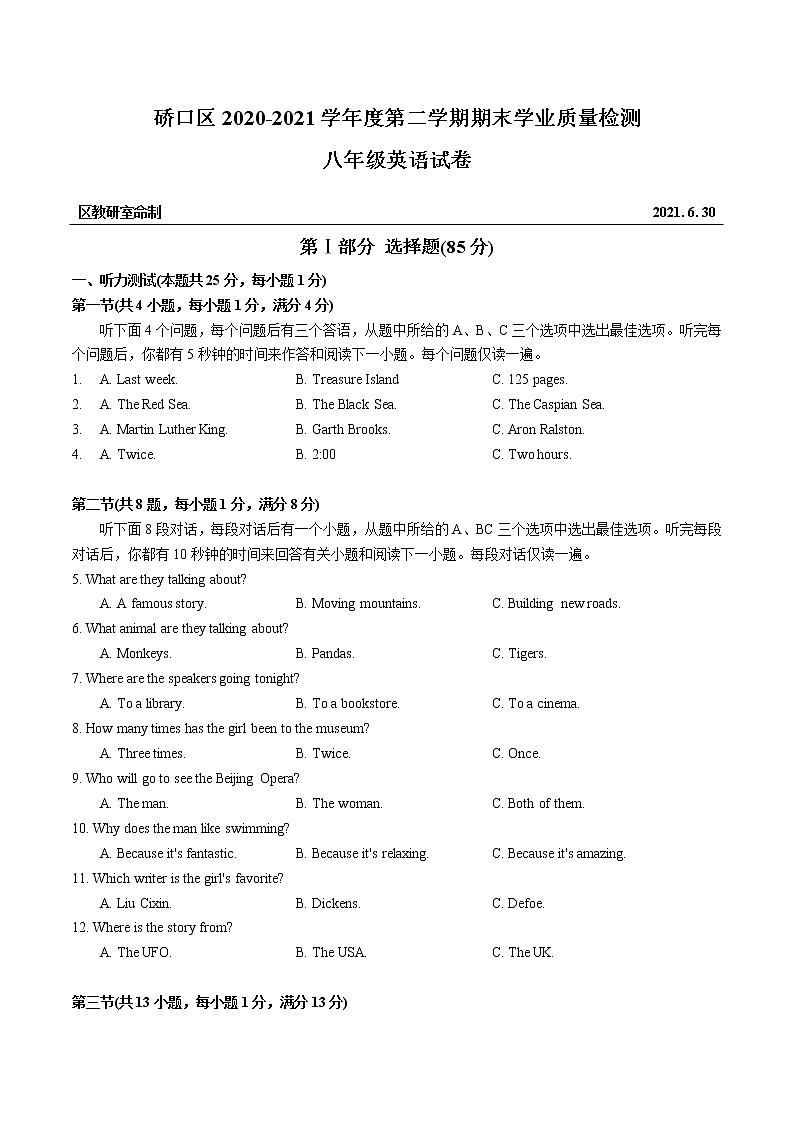 湖北省武汉市硚口区2020-2021学年八年级下学期期末考试英语试卷（word版 答案）01