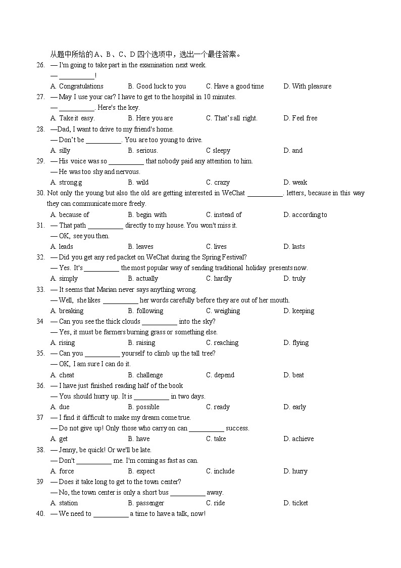 湖北省武汉市硚口区2020-2021学年八年级下学期期末考试英语试卷（word版 答案）03