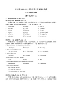 湖北省武汉市江汉区2020_2021学年八年级下学期期末考试英语试题（word版 答案）