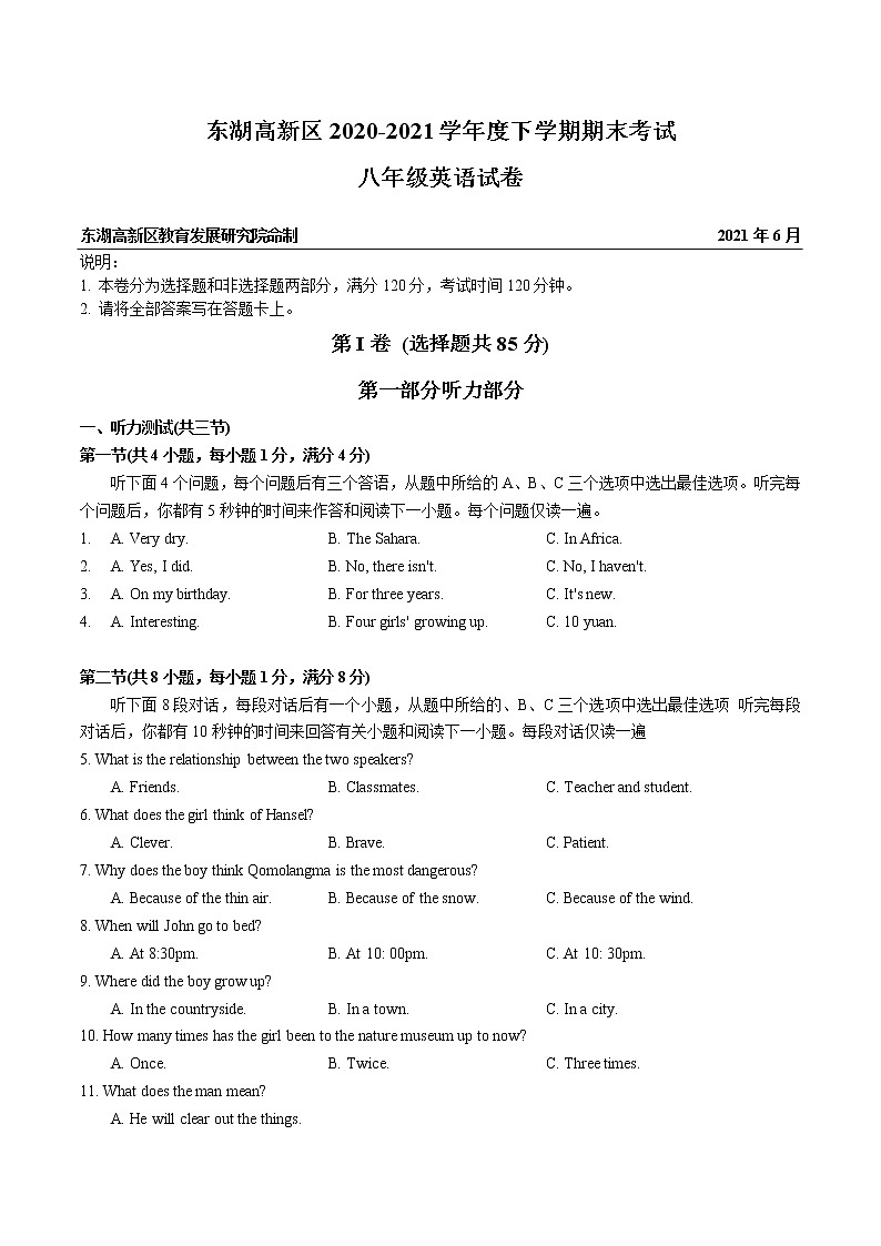 湖北省武汉市东湖高新区2020-2021学年八年级下学期期末考试英语试卷（word版 答案）01