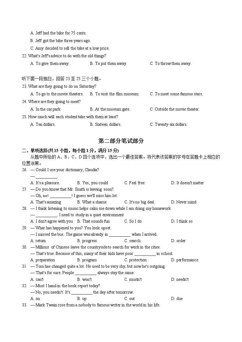 湖北省武汉市东湖高新区2020-2021学年八年级下学期期末考试英语试卷（word版 答案）03