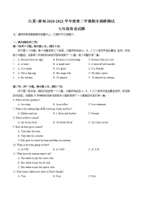 湖北省武汉市江夏、蔡甸区2020-2021学年七年级下学期期末考试英语试卷（word版 答案）