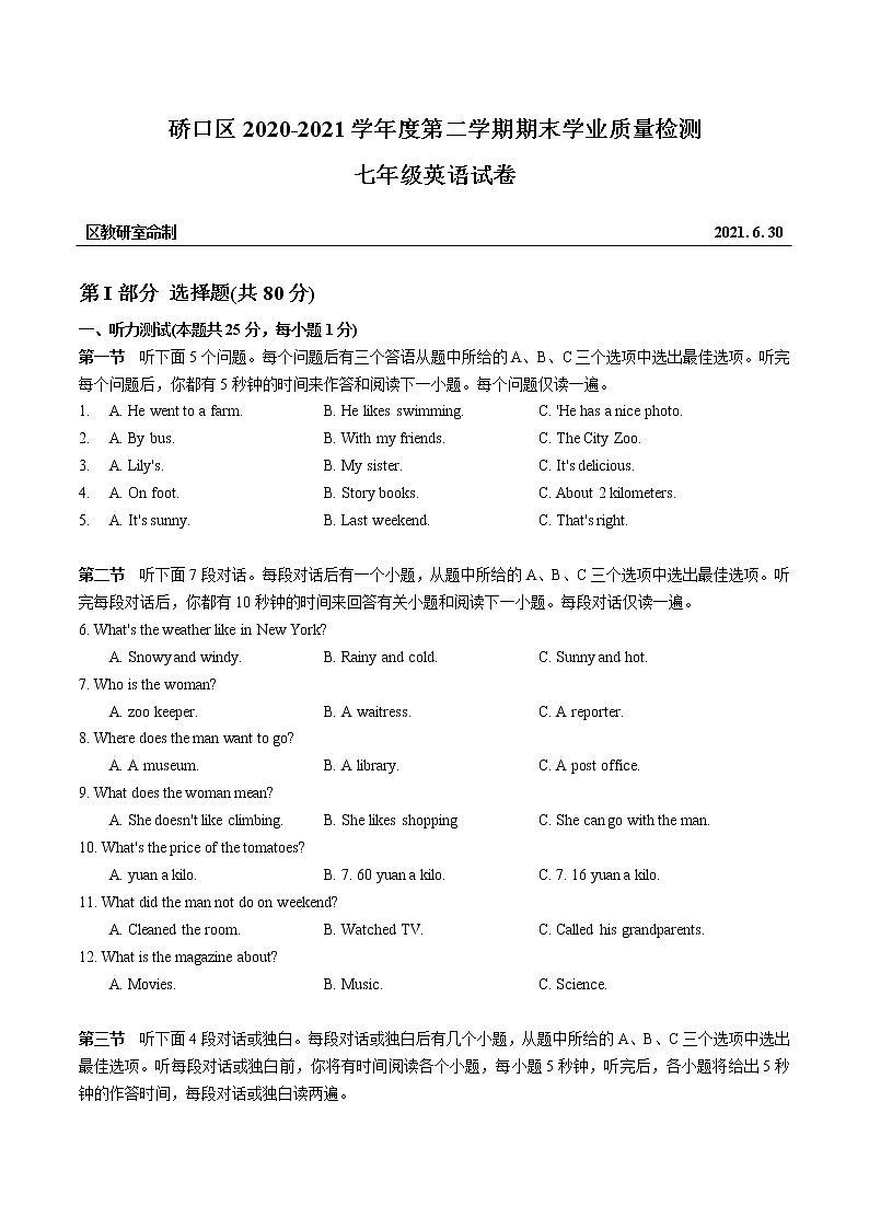 湖北省武汉市硚口区2020-2021学年七年级下学期期末学业质量检测英语试卷（word版 答案）第1页