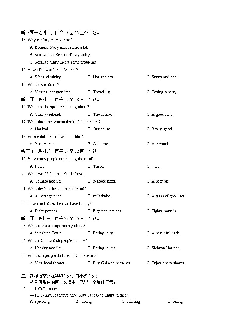 湖北省武汉市硚口区2020-2021学年七年级下学期期末学业质量检测英语试卷（word版 答案）第2页