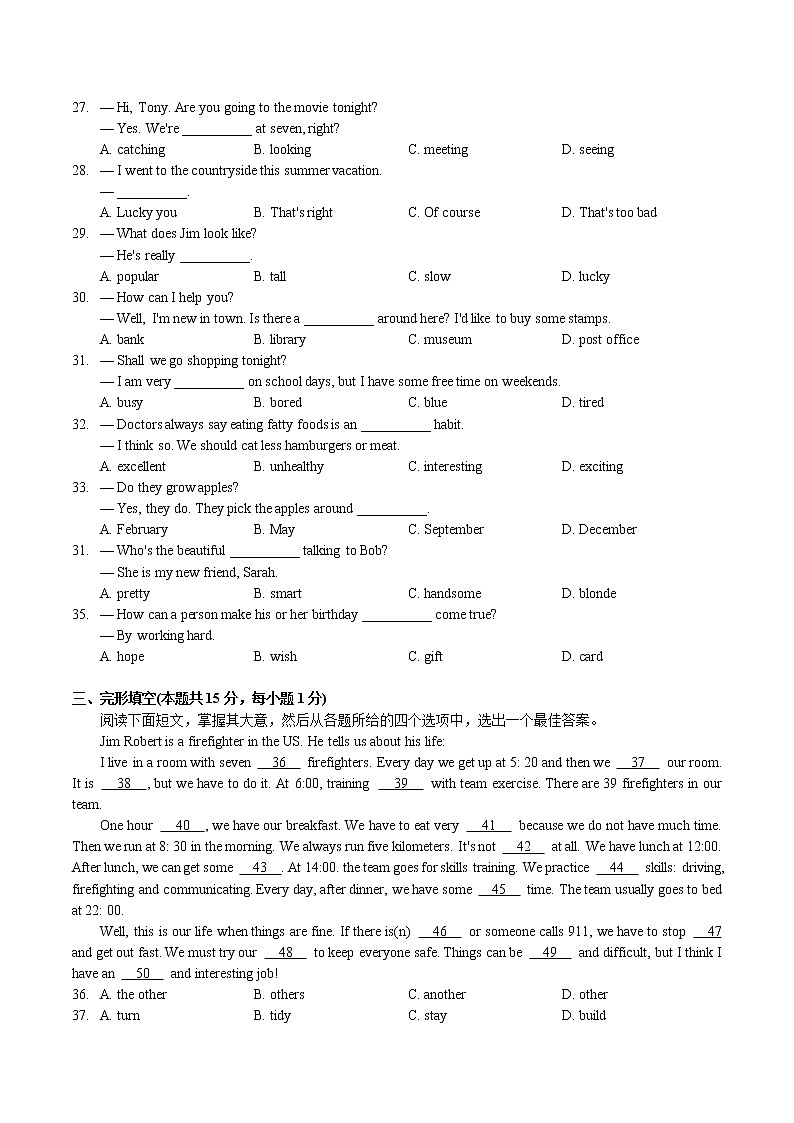 湖北省武汉市硚口区2020-2021学年七年级下学期期末学业质量检测英语试卷（word版 答案）第3页