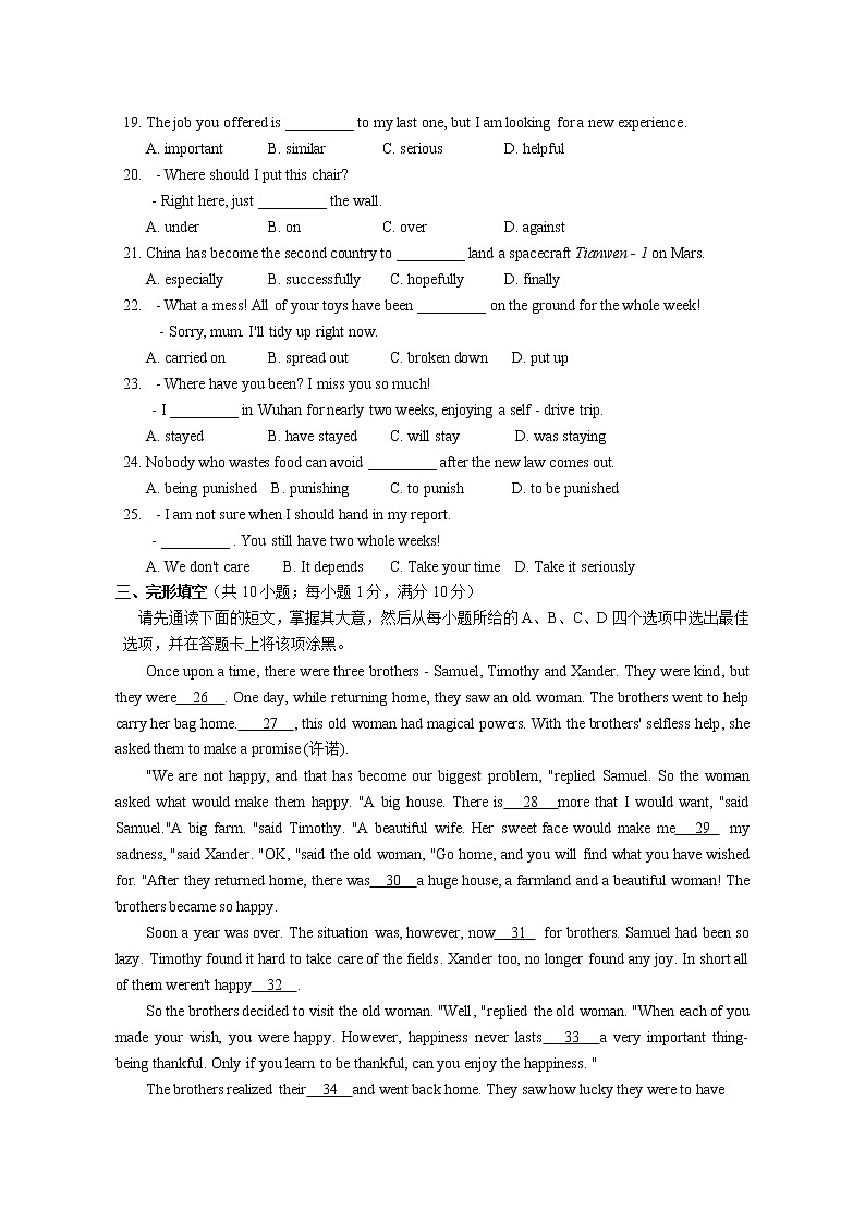 江苏省苏州市高新区2020-2021学年下学期八年级英语期末试卷（ 含答案）03