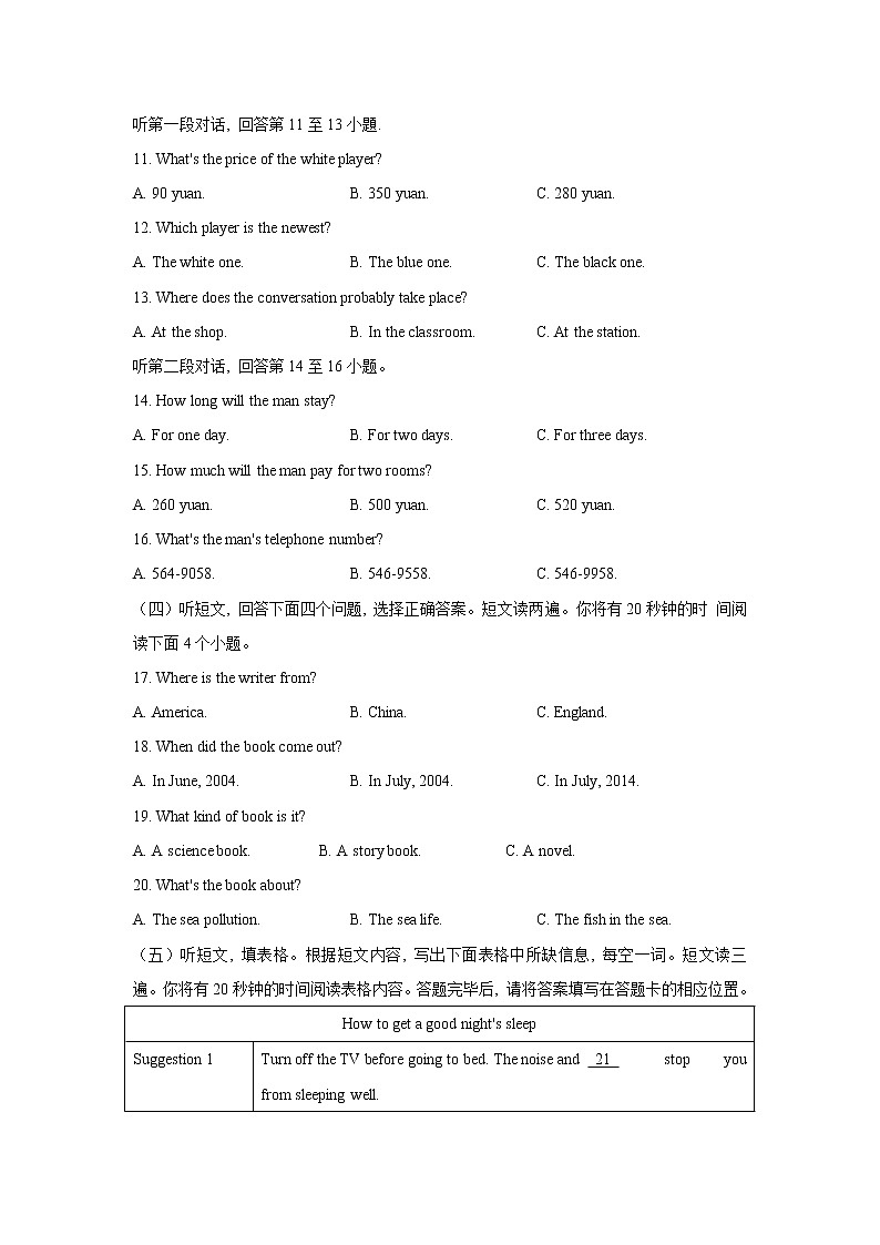 山东省泰安市岱岳区2020—2021学年八年级下学期期末考试英语试卷（文字版有答案）第2页