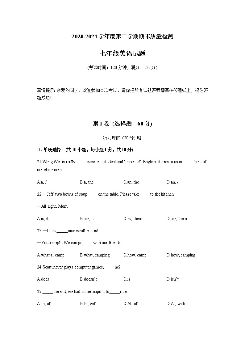 山东省青岛市城阳区2020-2021学年七年级下学期期末考试 英语试题 （word版 含答案）第1页