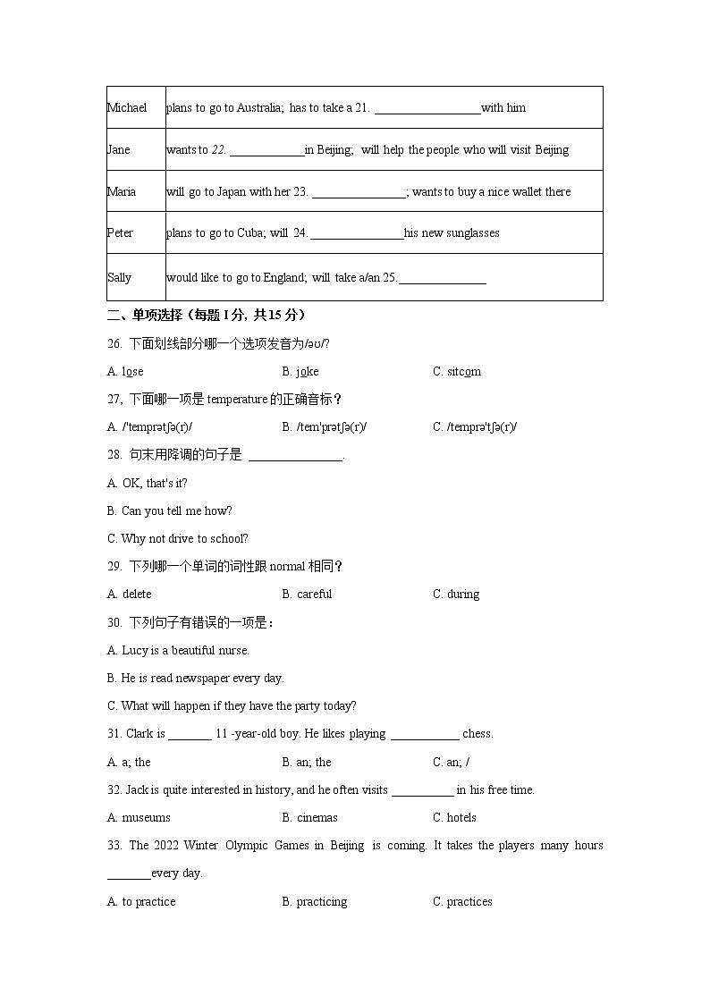 山东省泰安市岱岳区2020—2021学年七年级下学期期末考试英语试卷（word版 含答案）第3页
