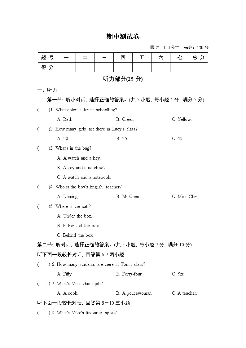 外研版七年级上册英语 期中测试卷01