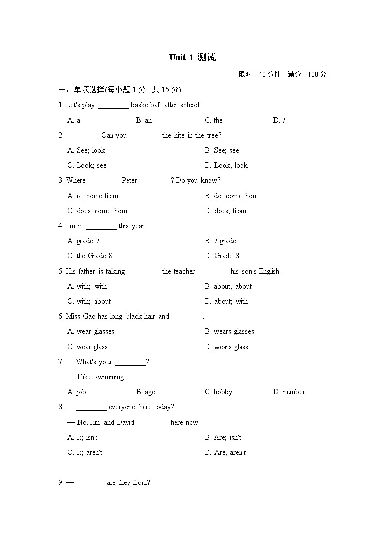 译林版七年级上册英语 Unit 1 测试第1页