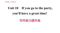 人教新目标 (Go for it) 版八年级上册Unit 10 If you go to the party, you’ll have a great time!综合与测试习题ppt课件