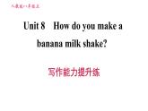 人教版八年级上册英语习题课件 Unit8 写作能力提升练