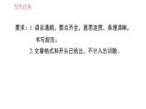 人教版八年级上册英语习题课件 Unit8 写作能力提升练