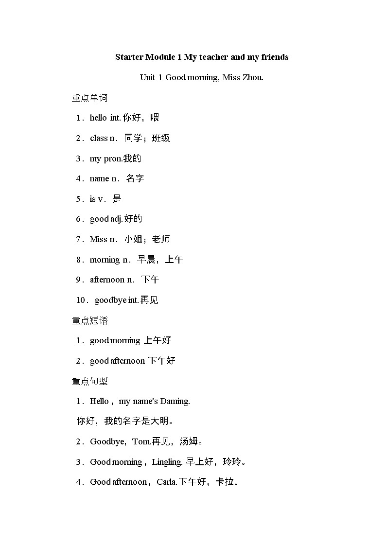 外研版七年级上册英语 starter M1单元知识点归纳01