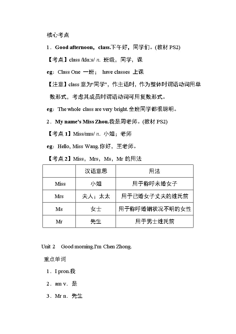外研版七年级上册英语 starter M1单元知识点归纳02