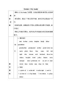 初中英语外研版 (新标准)七年级上册Module 2 My family综合与测试教学设计及反思