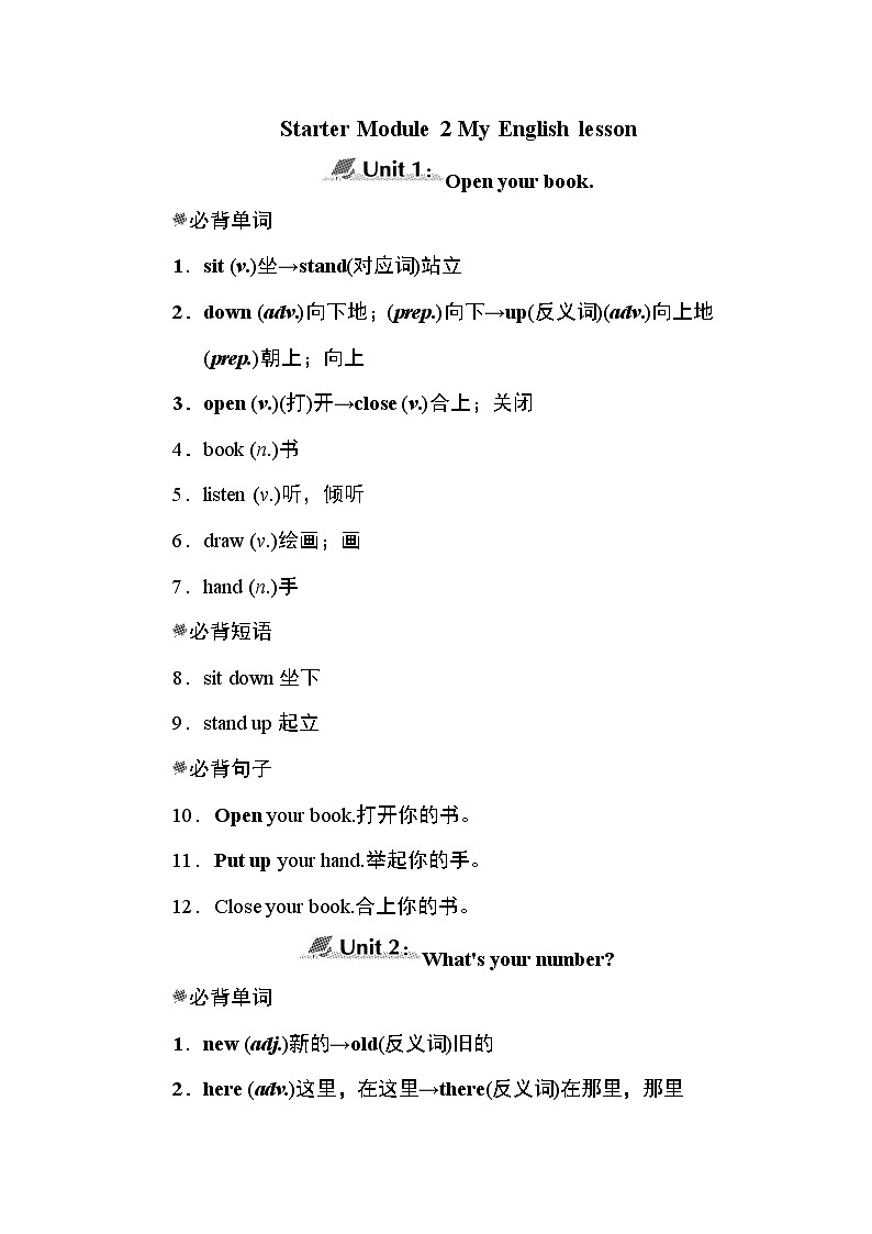 外研版七年级上册英语 starter M2模块知识点归纳第1页