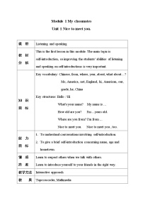 外研版 (新标准)七年级上册Module 1 My classmates综合与测试教案设计