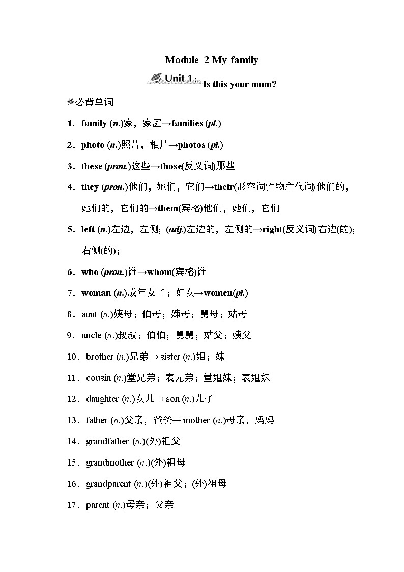外研版七年级上册英语 M2 模块知识点归纳01