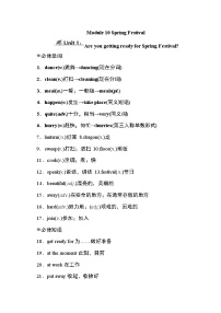 外研版 (新标准)七年级上册Module 10 Spring Festival综合与测试知识点教案