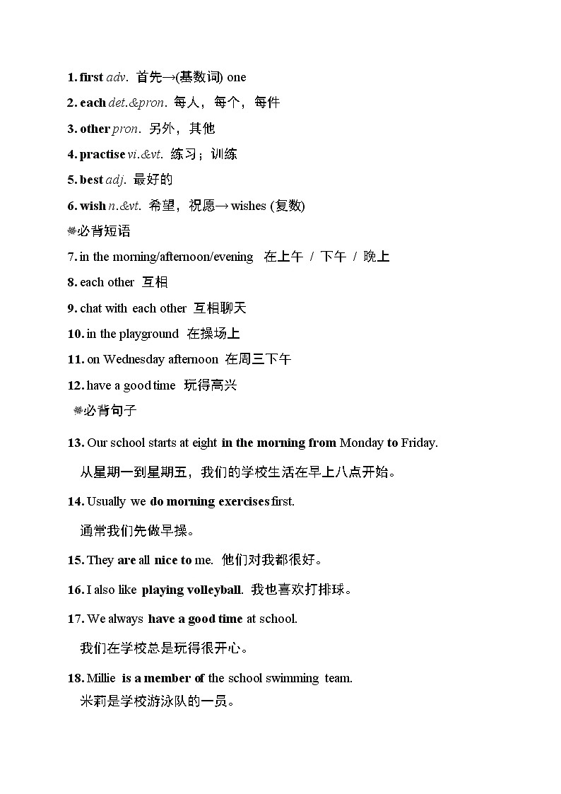 译林版七年级上册英语 Unit4 单元词句梳理第3页