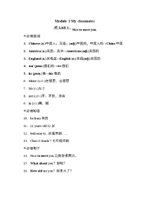 初中英语外研版 (新标准)七年级上册Module 1 My classmates综合与测试知识点教案设计